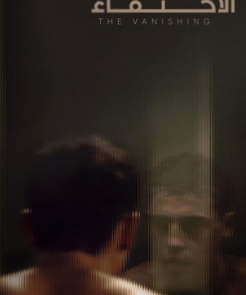 The Vanishing Movie Poster