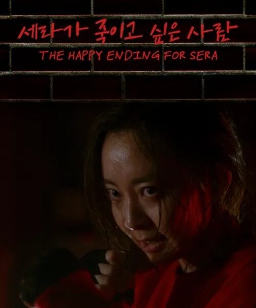 The Happy Ending for Sera Movie Poster